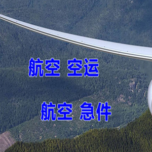 秦皇岛北戴河航空快运快递-选东方航空和上海航空