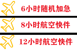 秦皇岛北戴河航空快运快递公司,专业空运当天件